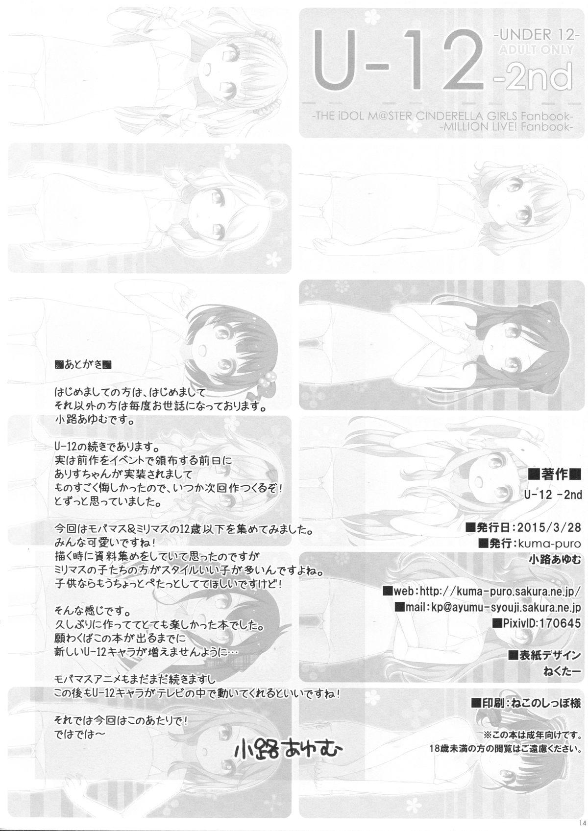 Lez Fuck (CSP6) [kuma-puro (Shouji Ayumu)] U-12 -2nd (THE IDOLM@STER CINDERELLA GIRLS) - The idolmaster Bigbutt - Page 13