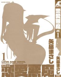 Renai Akuma 1 - Love and Devil 3