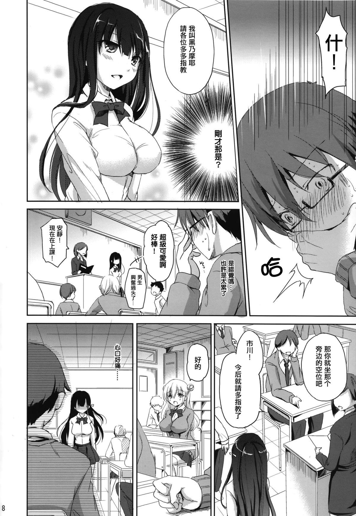 Animation Sore wa Zankoku na Akuma no Mitsu Boss - Page 8