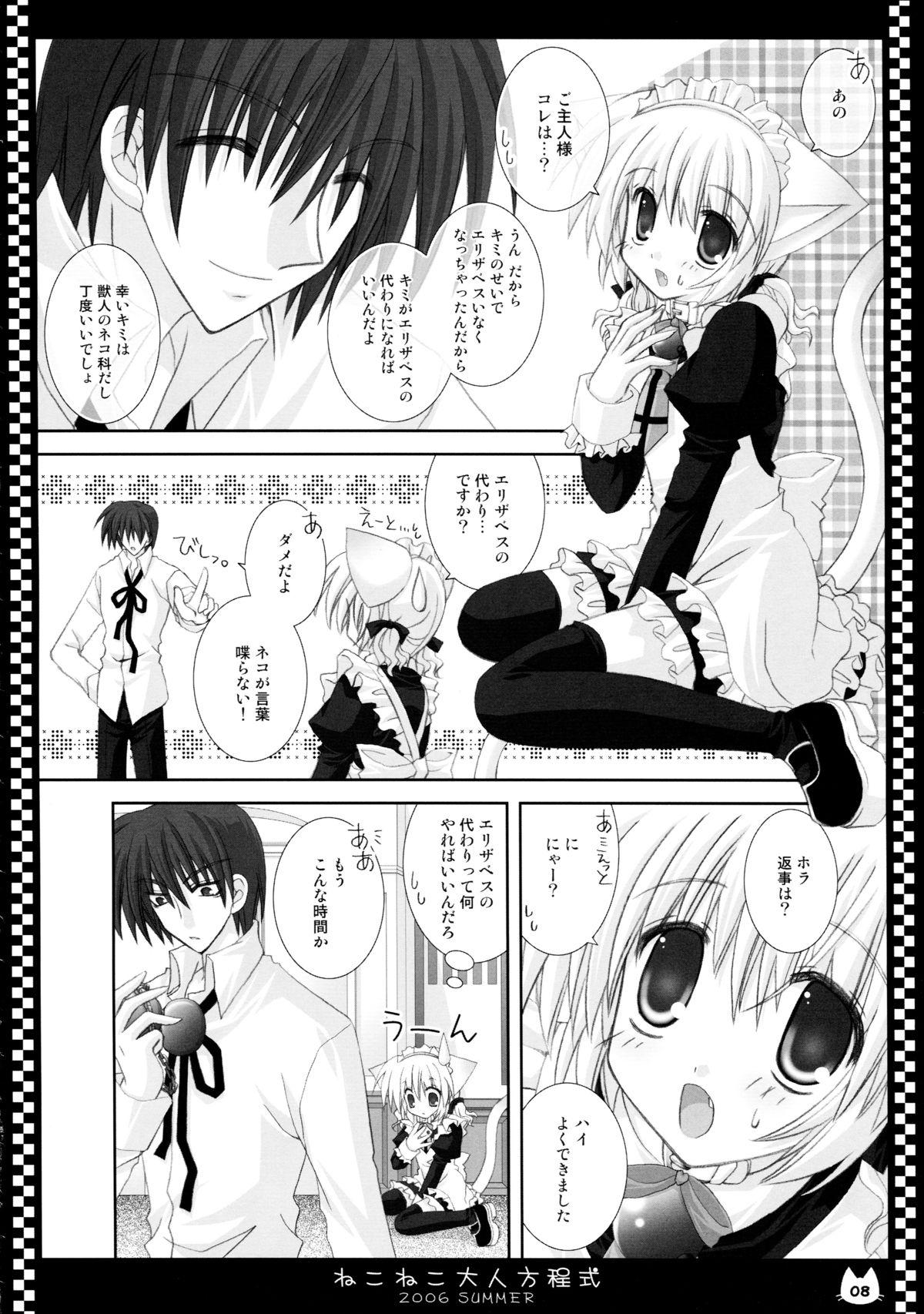 Rub NekoNeko Otona Houteishiki Panty - Page 8