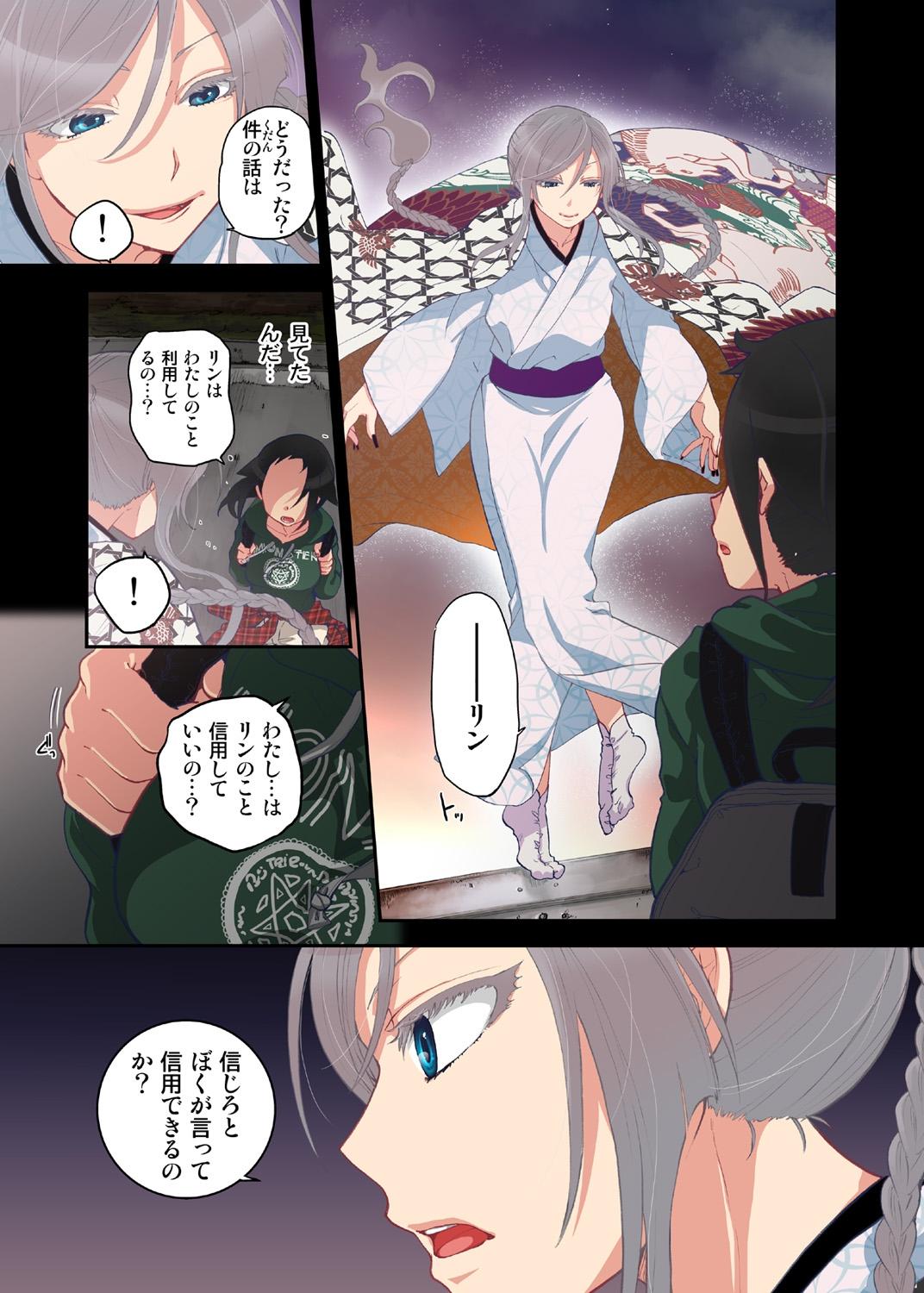 Teenager Onaka ni Ippai, Ayakashi no Tane 4 Chastity - Page 26
