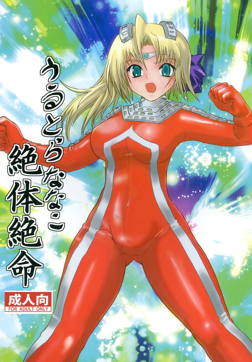 Sissy Ultra Nanako Zettaizetsumei! - Ultraman Bound - Page 1