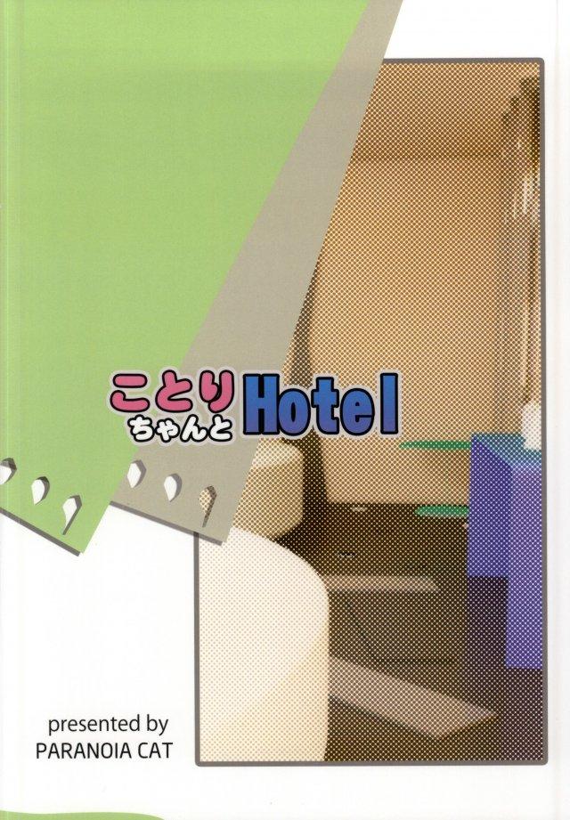 Kotori-chan to Hotel 21