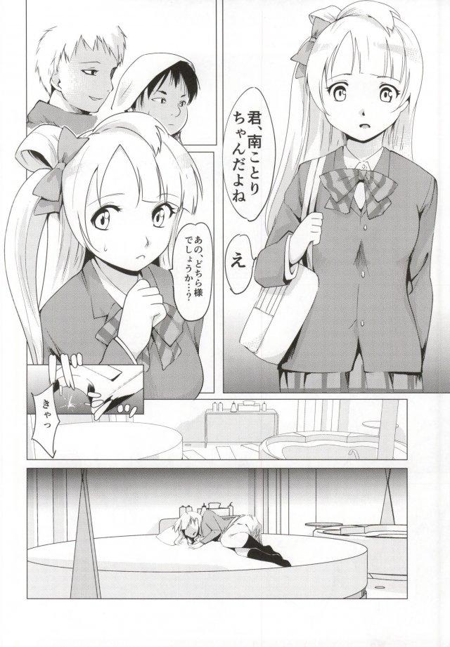 Asstomouth Kotori-chan to Hotel - Love live Fake - Page 3