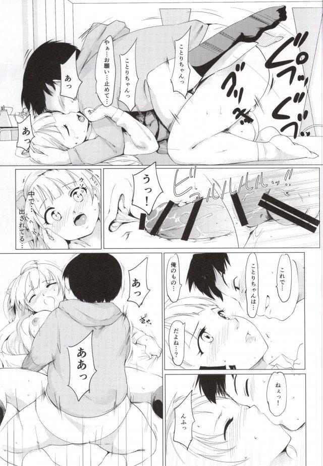 Students Kotori-chan to Hotel - Love live Puta - Page 8