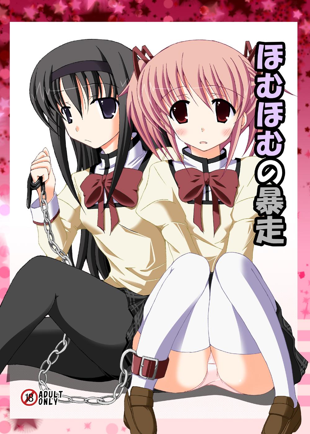 Story Homu Homu no Bousou - Puella magi madoka magica Gay Pov - Picture 1