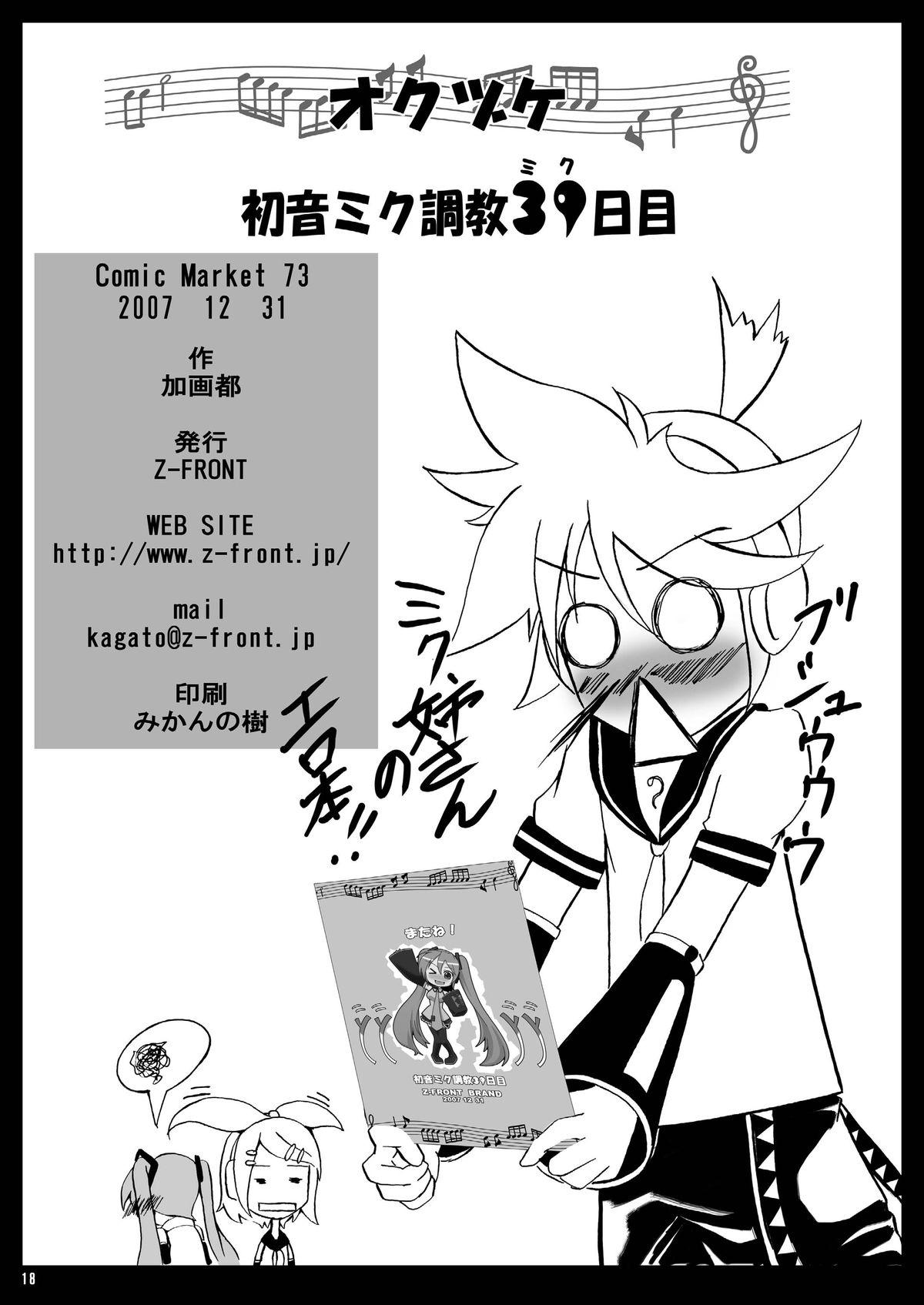 Punishment Hatsune Miku Choukyou 39 Nichime - Vocaloid Toy - Page 17