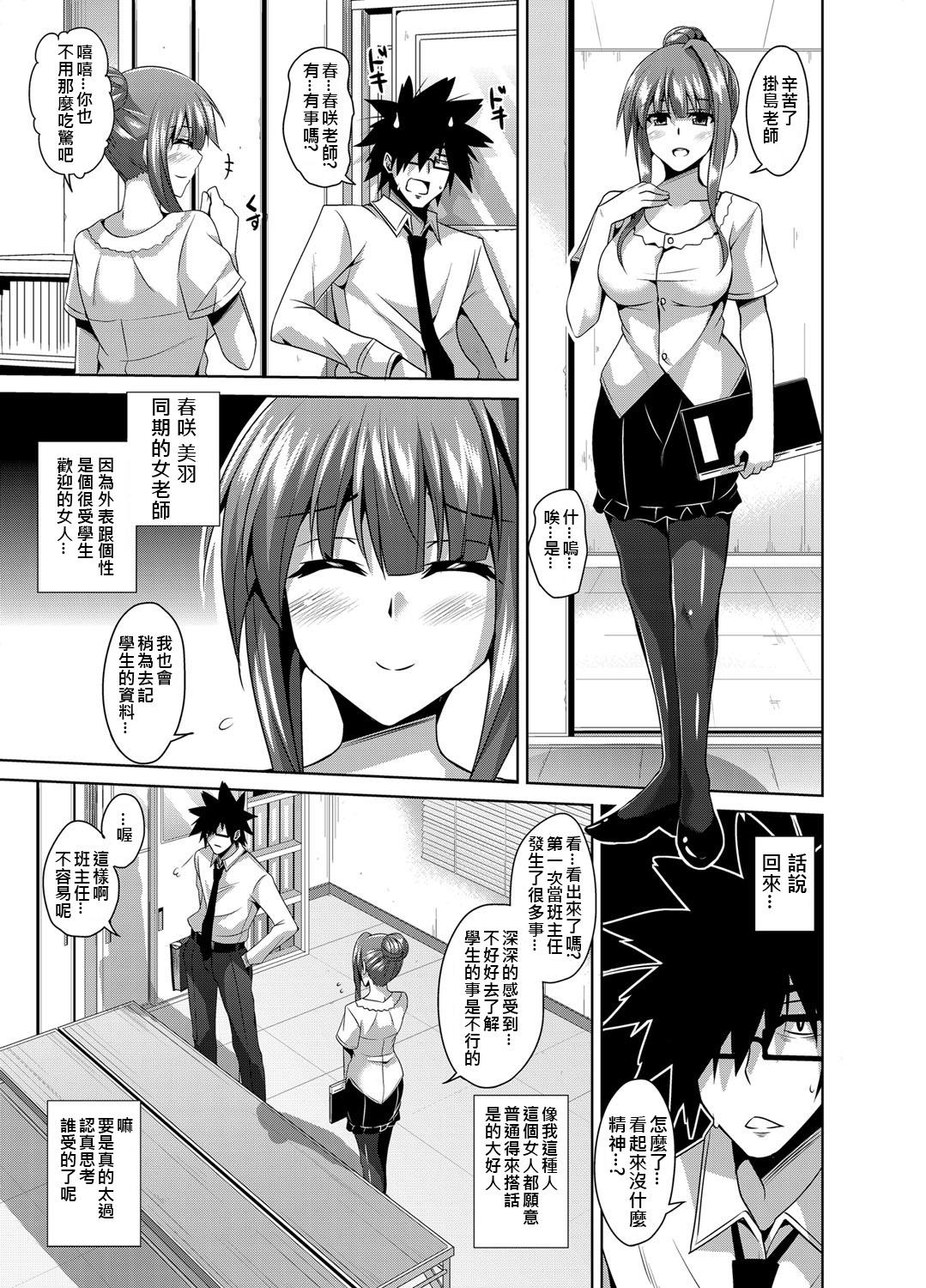 Gakuen Ingu Kyouiku ~ Ayashii Dougu de Bishoujo o Choukyou Sanmai Ch.1-5 40