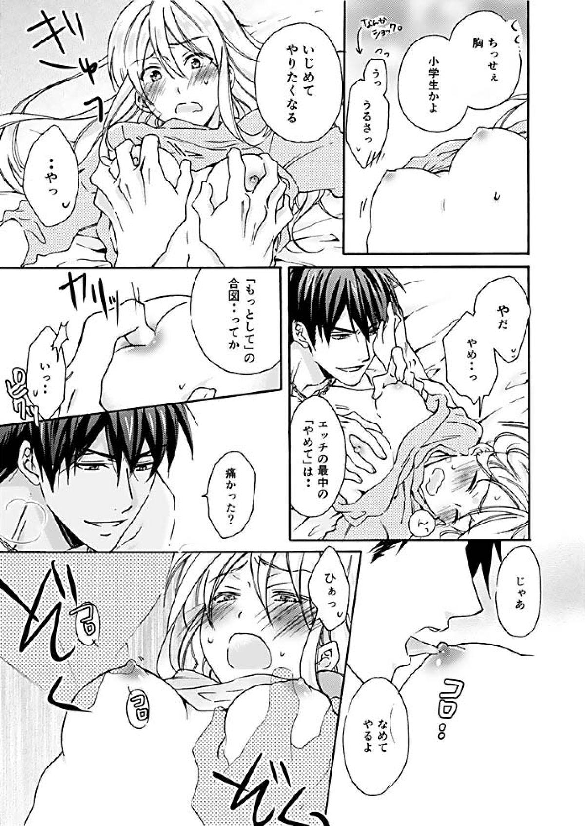 Gay Spank Nyotaika Yankee Gakuen ☆ Ore no Hajimete, Nerawaretemasu. Gay Anal - Page 12
