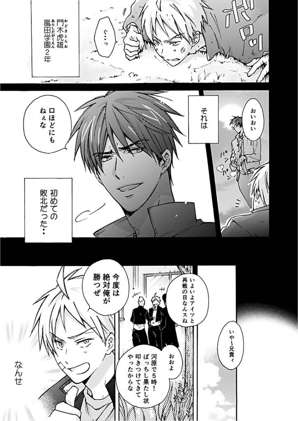 Smooth Nyotaika Yankee Gakuen ☆ Ore no Hajimete, Nerawaretemasu. Asshole - Page 2
