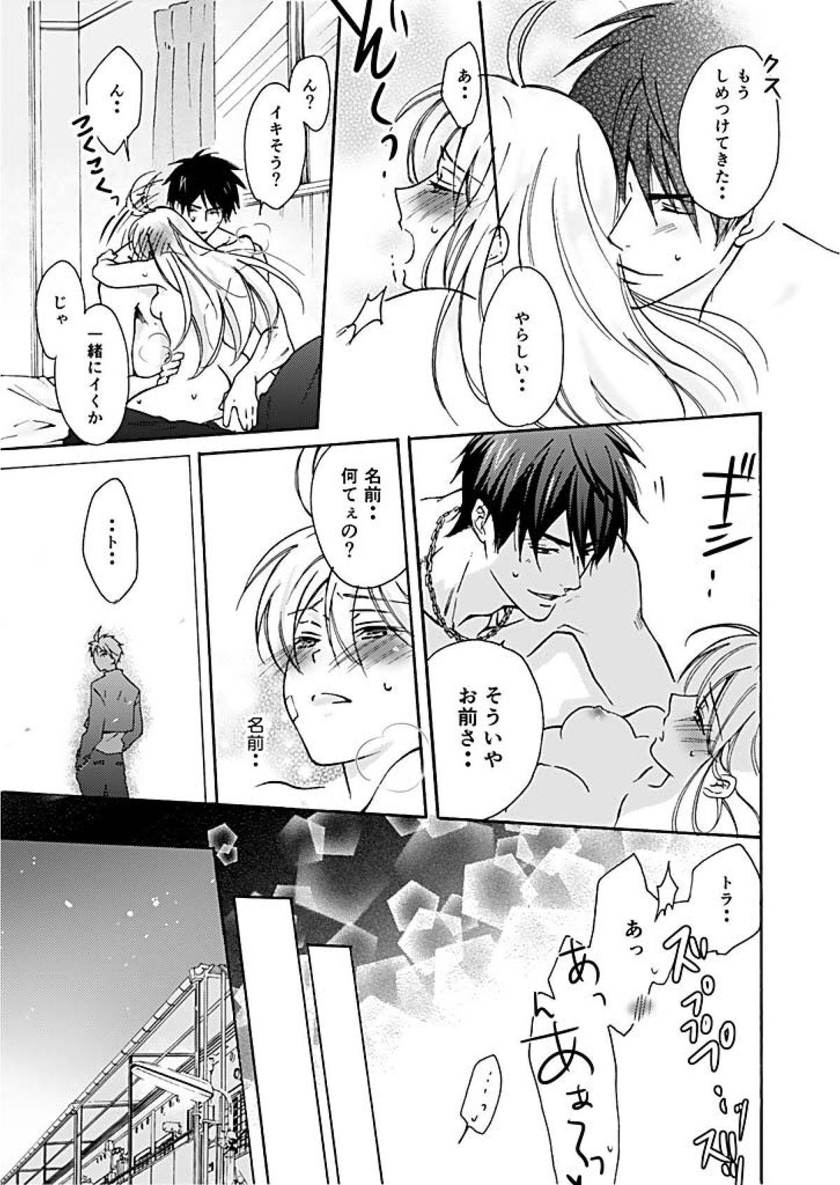 Gay Spank Nyotaika Yankee Gakuen ☆ Ore no Hajimete, Nerawaretemasu. Gay Anal - Page 24