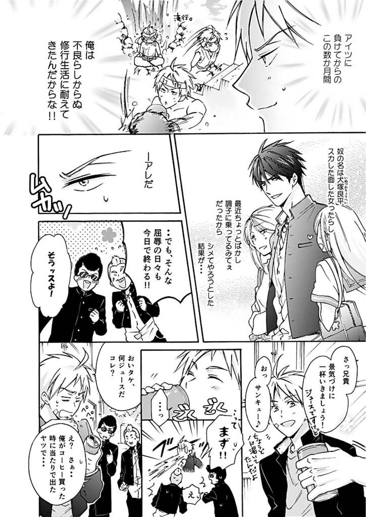 Gay Spank Nyotaika Yankee Gakuen ☆ Ore no Hajimete, Nerawaretemasu. Gay Anal - Page 3