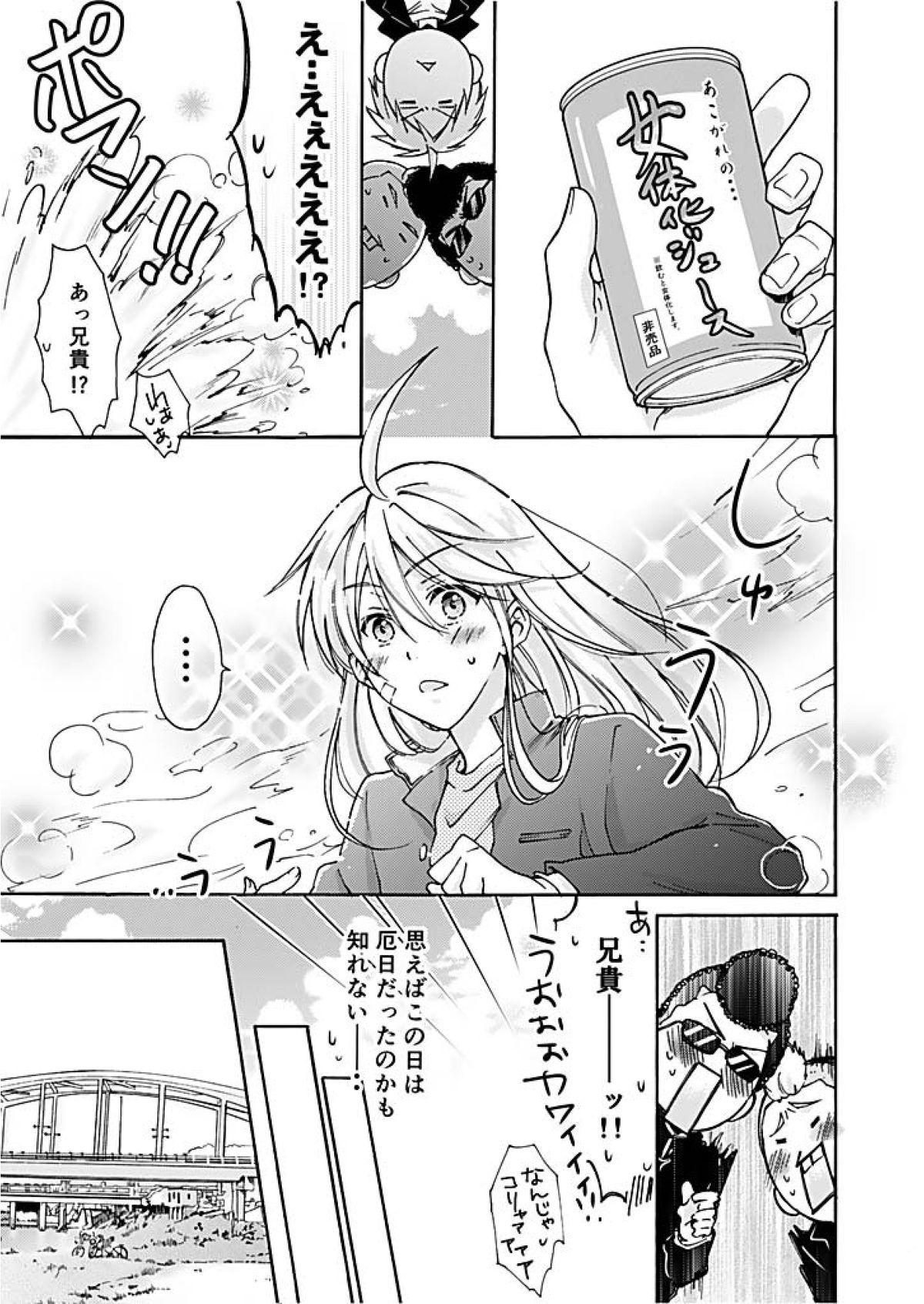 Smooth Nyotaika Yankee Gakuen ☆ Ore no Hajimete, Nerawaretemasu. Asshole - Page 4