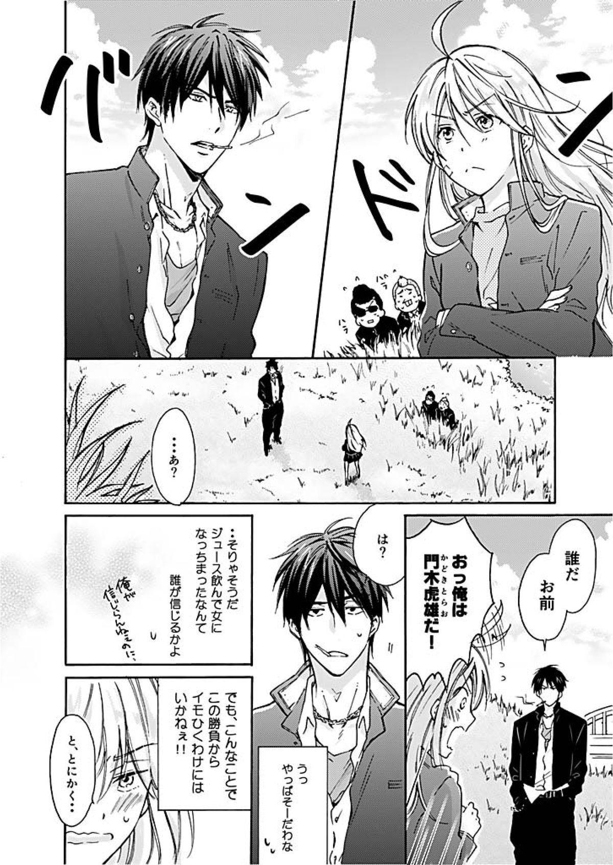 Smooth Nyotaika Yankee Gakuen ☆ Ore no Hajimete, Nerawaretemasu. Asshole - Page 5