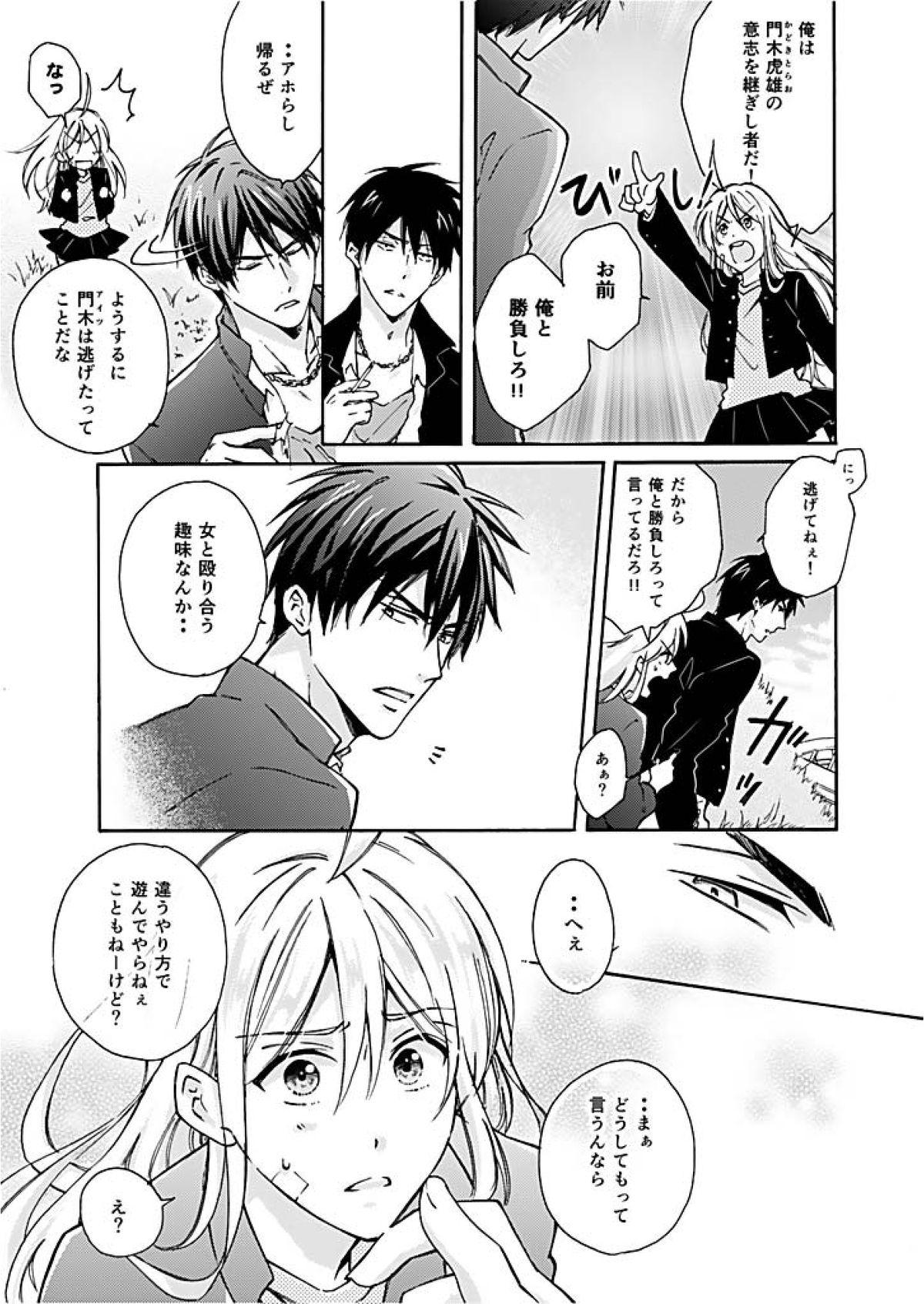 Gay Spank Nyotaika Yankee Gakuen ☆ Ore no Hajimete, Nerawaretemasu. Gay Anal - Page 6