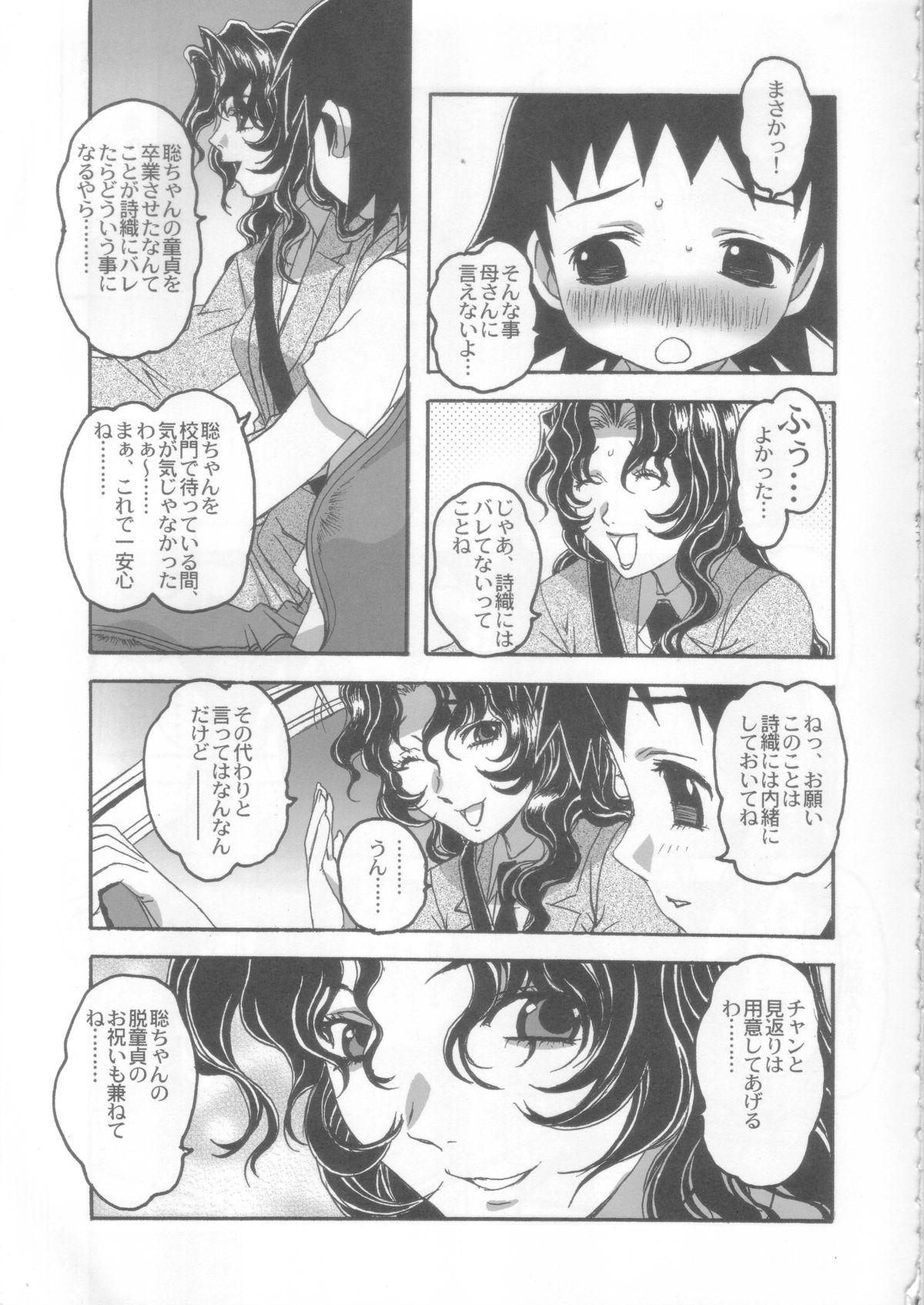 Lick (C72) [Otonano Do-wa (Takei Masaki)] Yumezono no Hanamitu ~Tsubomi~ VOLUME 03 Price - Page 10