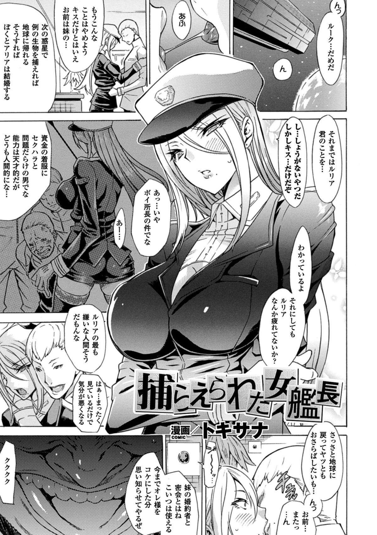 [Anthology] 2D Comic Magazine - Marunomi Iki Jigoku Monster ni Hoshokusareta Heroine-tachi Vol. 3 [Digital] 22