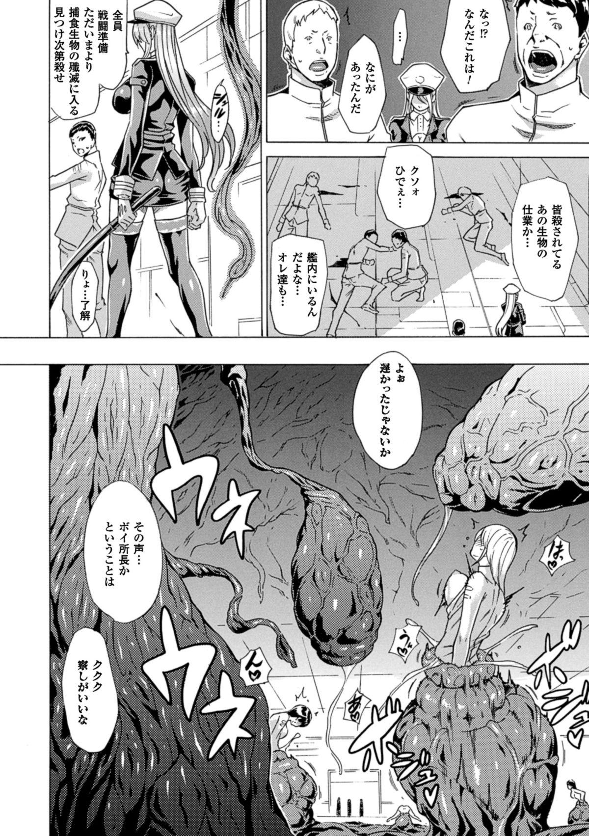 [Anthology] 2D Comic Magazine - Marunomi Iki Jigoku Monster ni Hoshokusareta Heroine-tachi Vol. 3 [Digital] 25