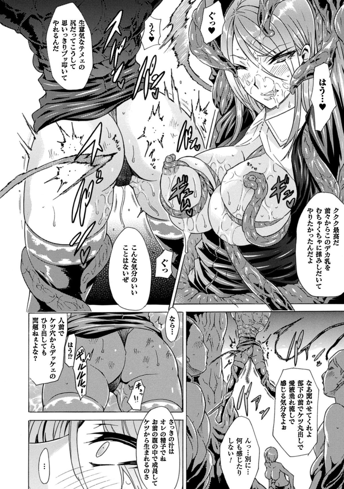 [Anthology] 2D Comic Magazine - Marunomi Iki Jigoku Monster ni Hoshokusareta Heroine-tachi Vol. 3 [Digital] 31