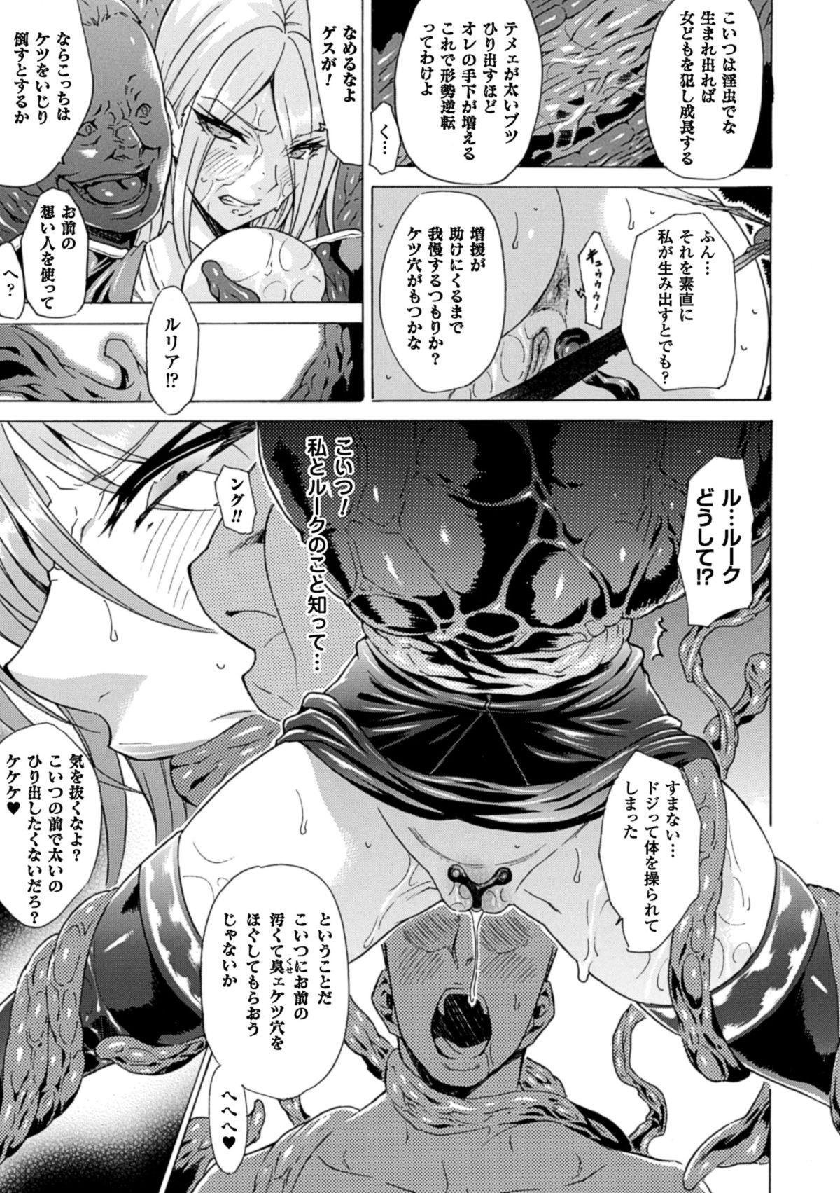 [Anthology] 2D Comic Magazine - Marunomi Iki Jigoku Monster ni Hoshokusareta Heroine-tachi Vol. 3 [Digital] 32