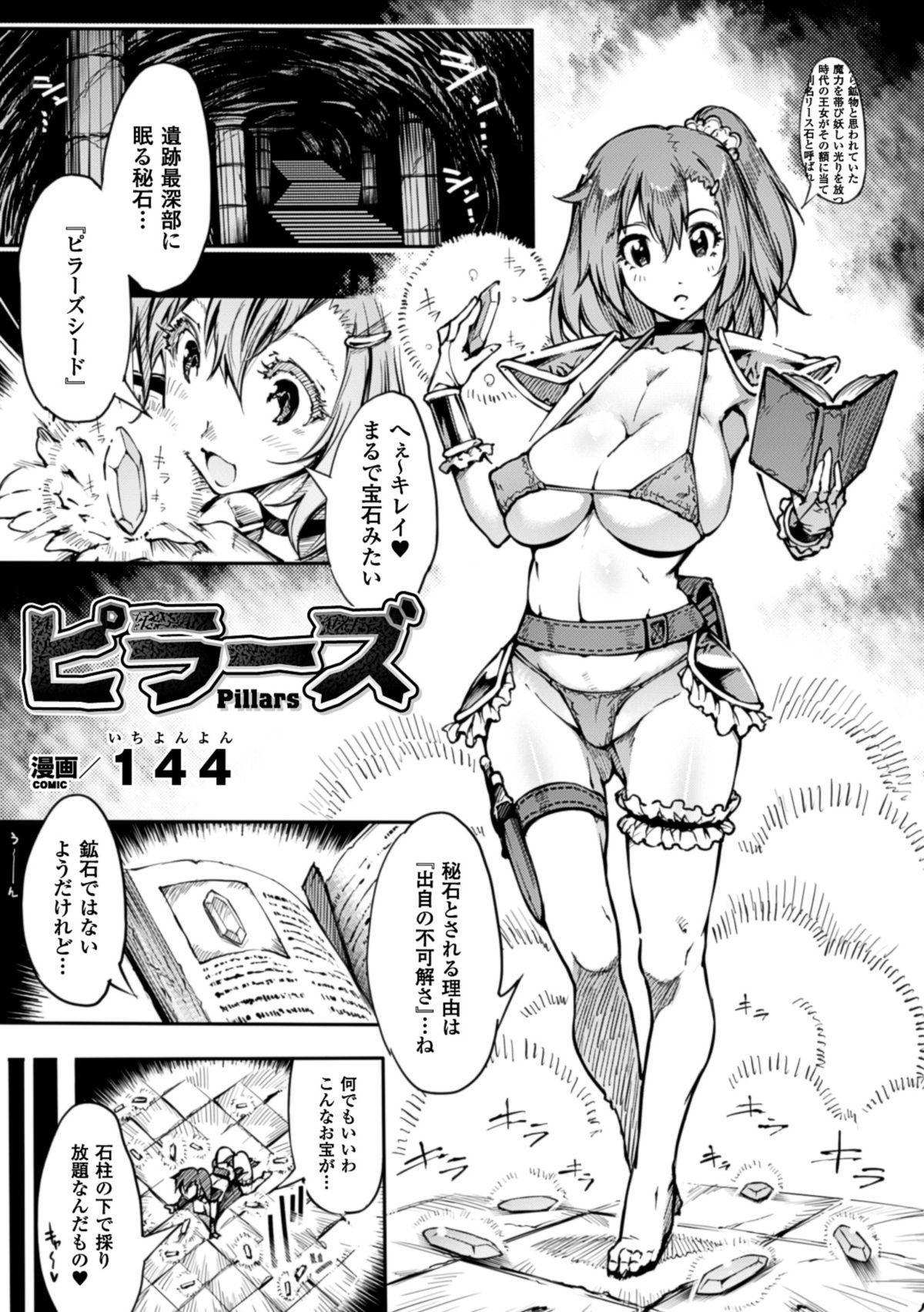 [Anthology] 2D Comic Magazine - Marunomi Iki Jigoku Monster ni Hoshokusareta Heroine-tachi Vol. 3 [Digital] 4