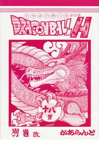 Dragonball H Bekkan Kai 1
