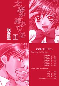 Taiyou ga Ochite Kuru Vol.1 Ch.1-7 6