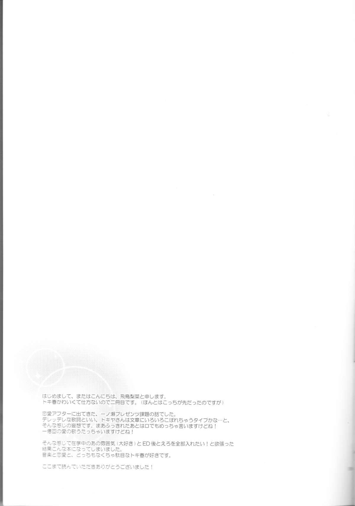 Fingering Koisuru Gosenfu - Uta no prince sama Fantasy Massage - Page 29