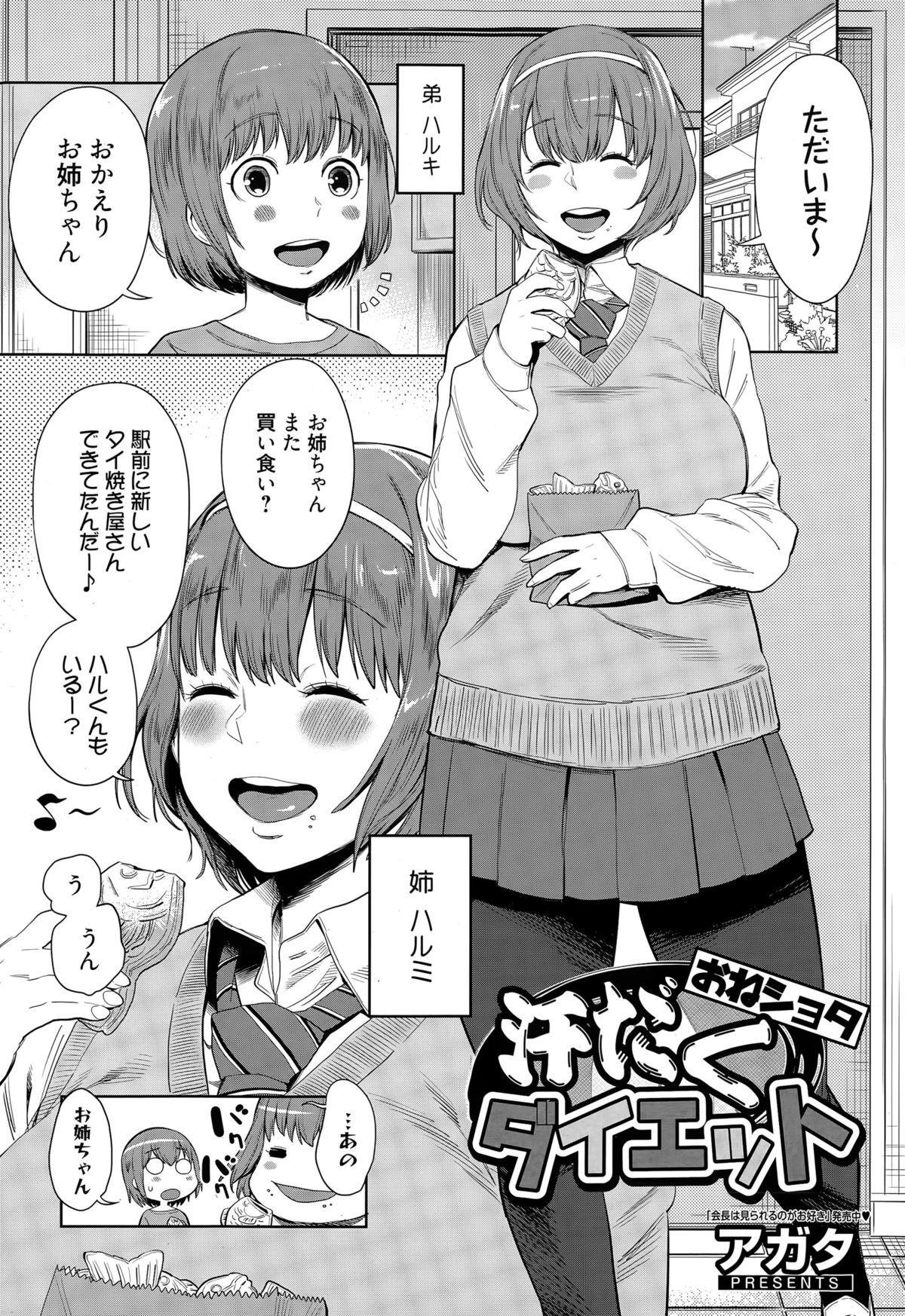 Cute Asedaku One Shota Diet Coed - Page 1
