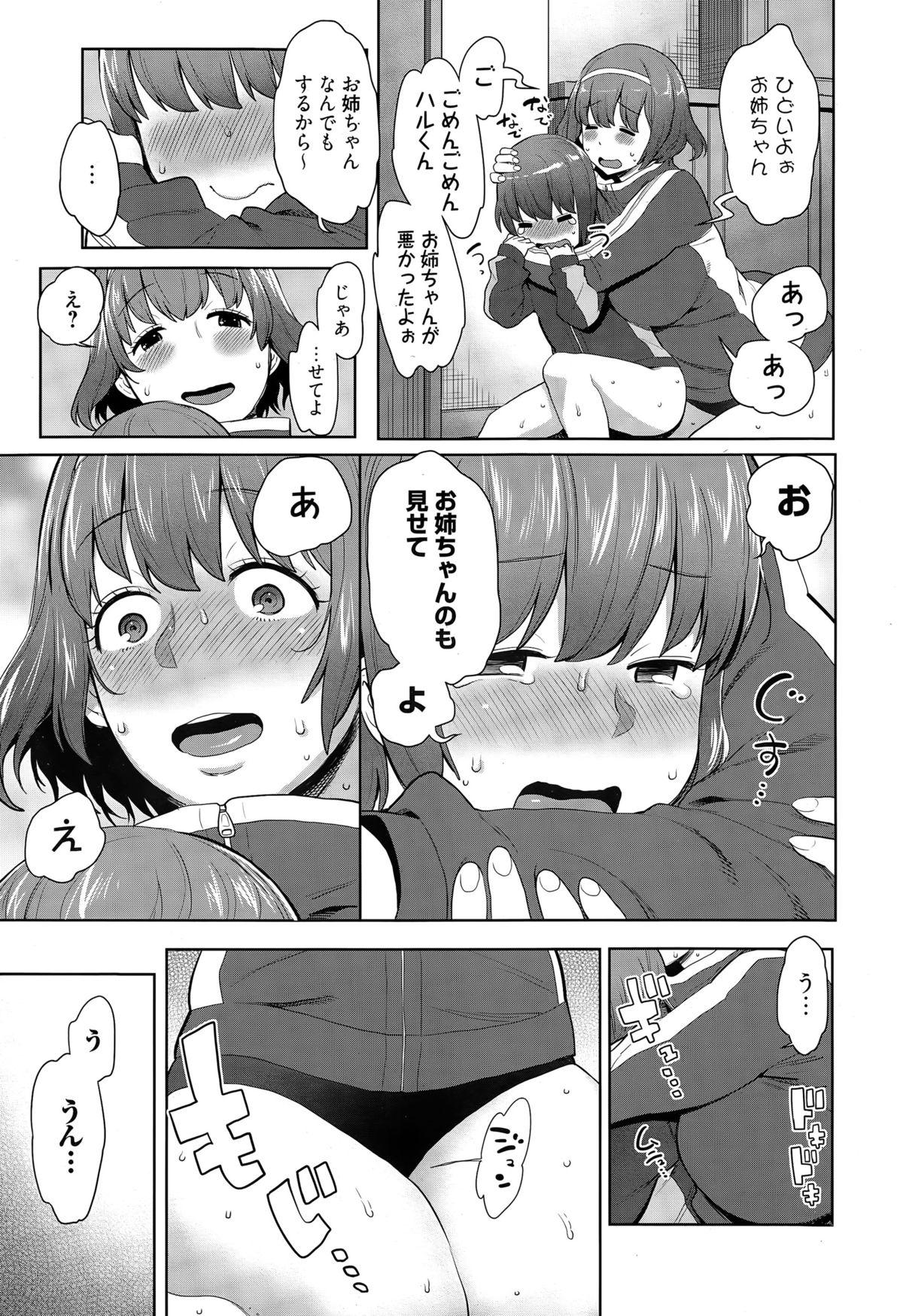 Male Asedaku One Shota Diet Boyfriend - Page 11