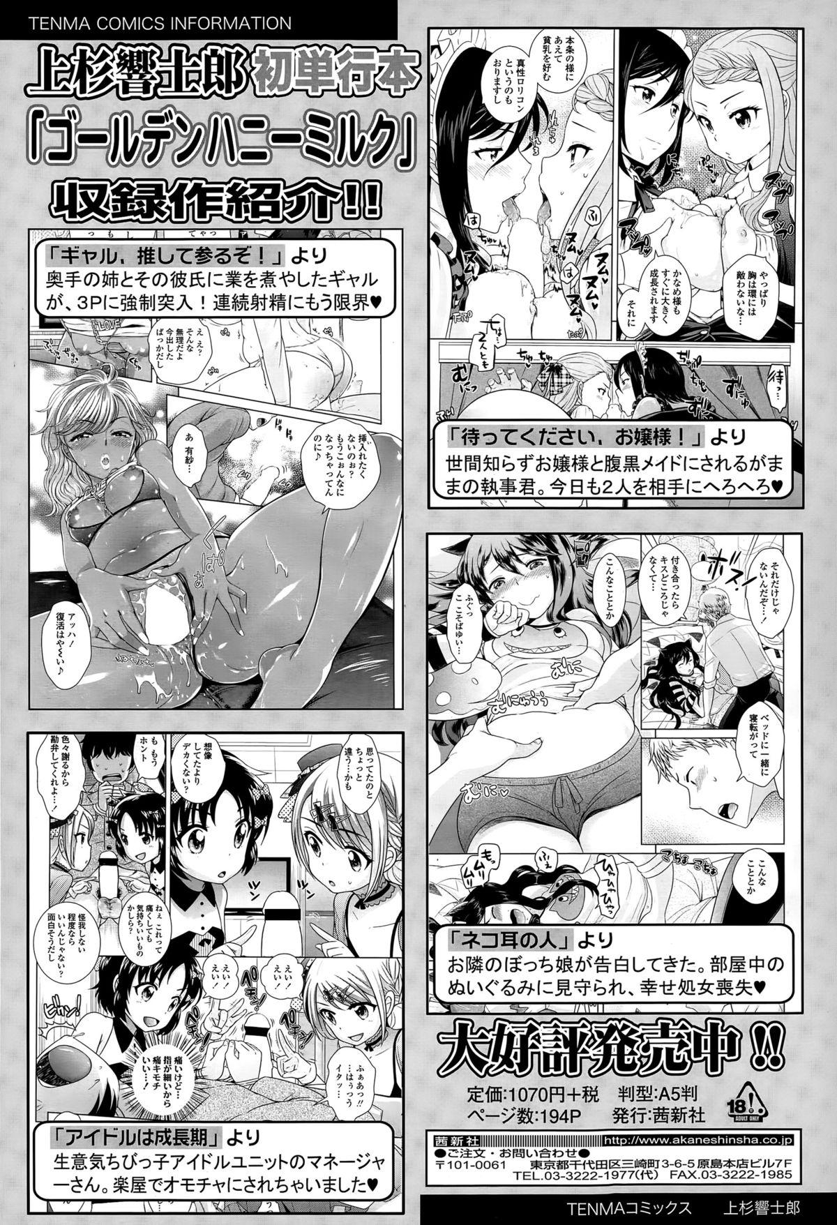 COMIC Tenma 2015-04 254