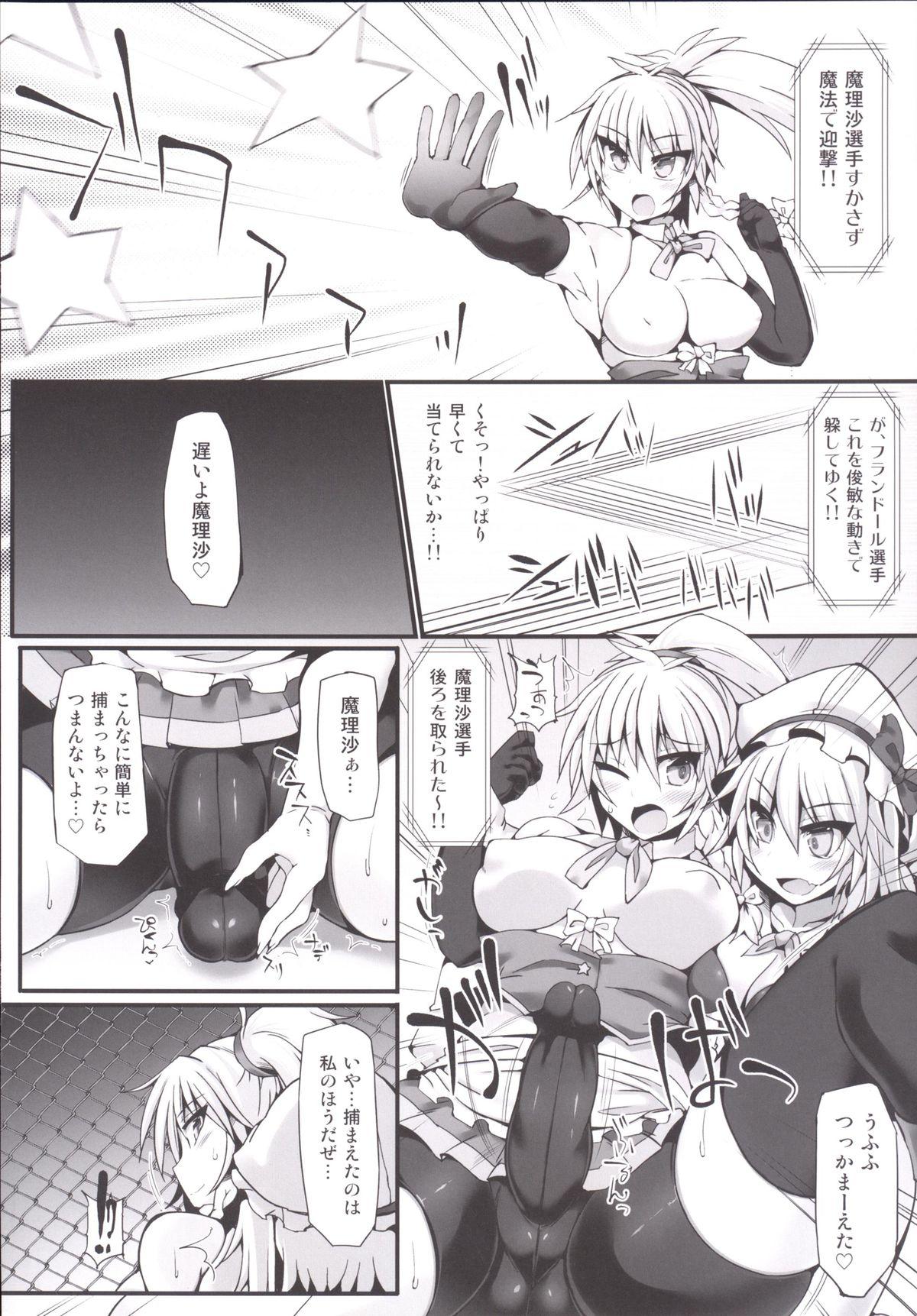 Amatuer Gensoukyou Futanari Chinpo Wrestling 6 - Marisa VS Flandre - Touhou project Ducha - Page 9