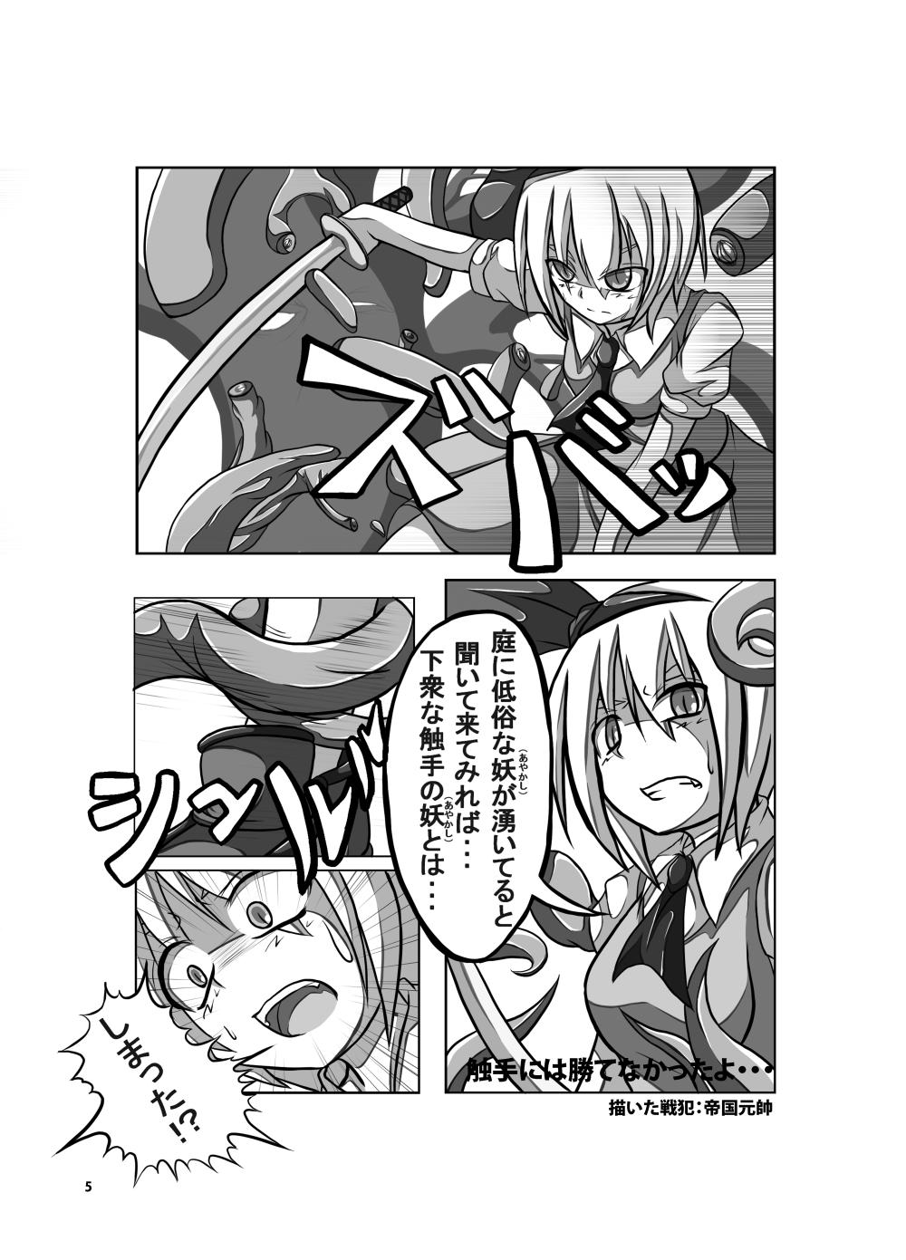 Sentando IKUIKUCOM - Touhou project Blowing - Page 3