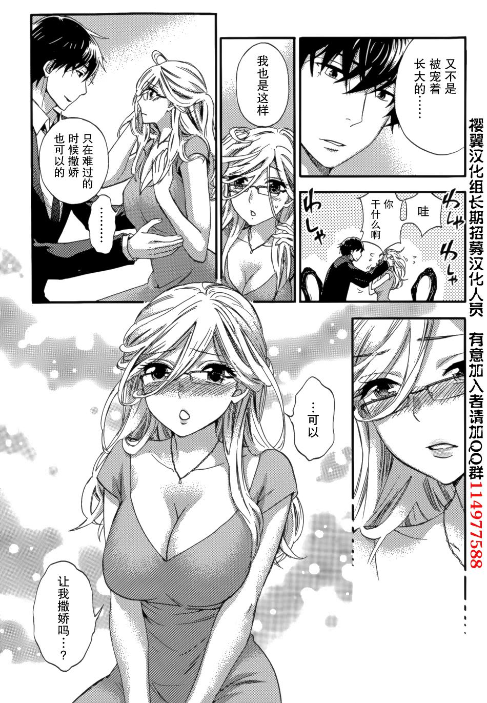 Rough Sex HUNDRED GAME Ch. 7 Arrecha - Page 7