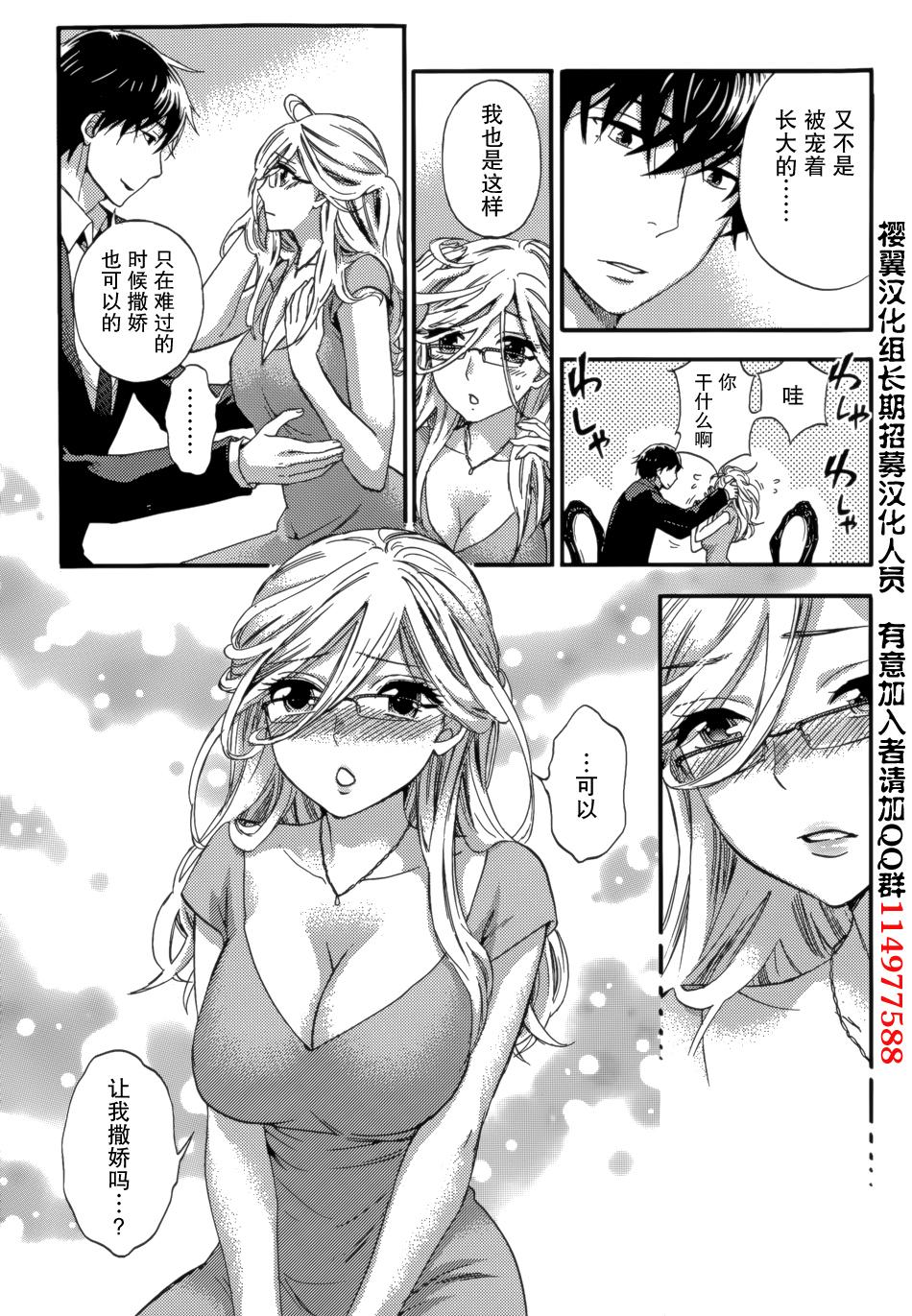 Longhair HUNDRED GAME Ch. 7 Blackcock - Page 7