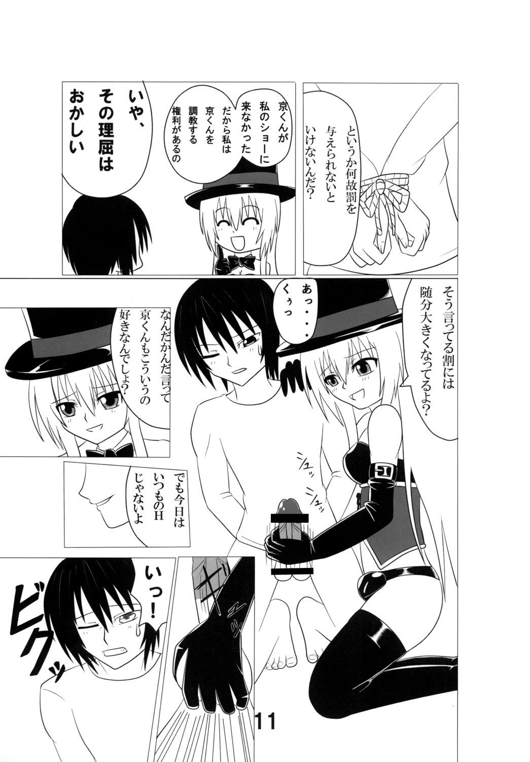 No Condom Futamagi HARD MODE X - Page 10