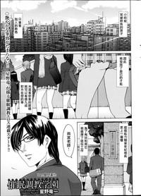 Saimin Choukyou Gakuen Ch. 1-3 1