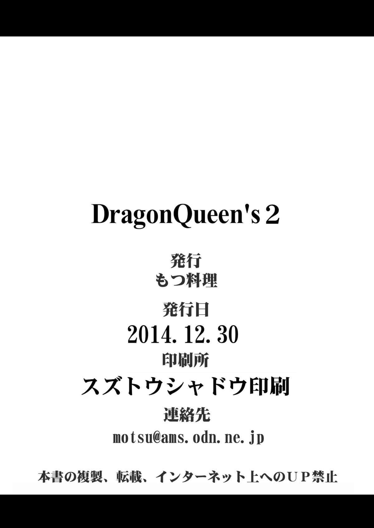 Perfect Porn Dragon Queen's 2 - Dragon quest v Massage - Page 26