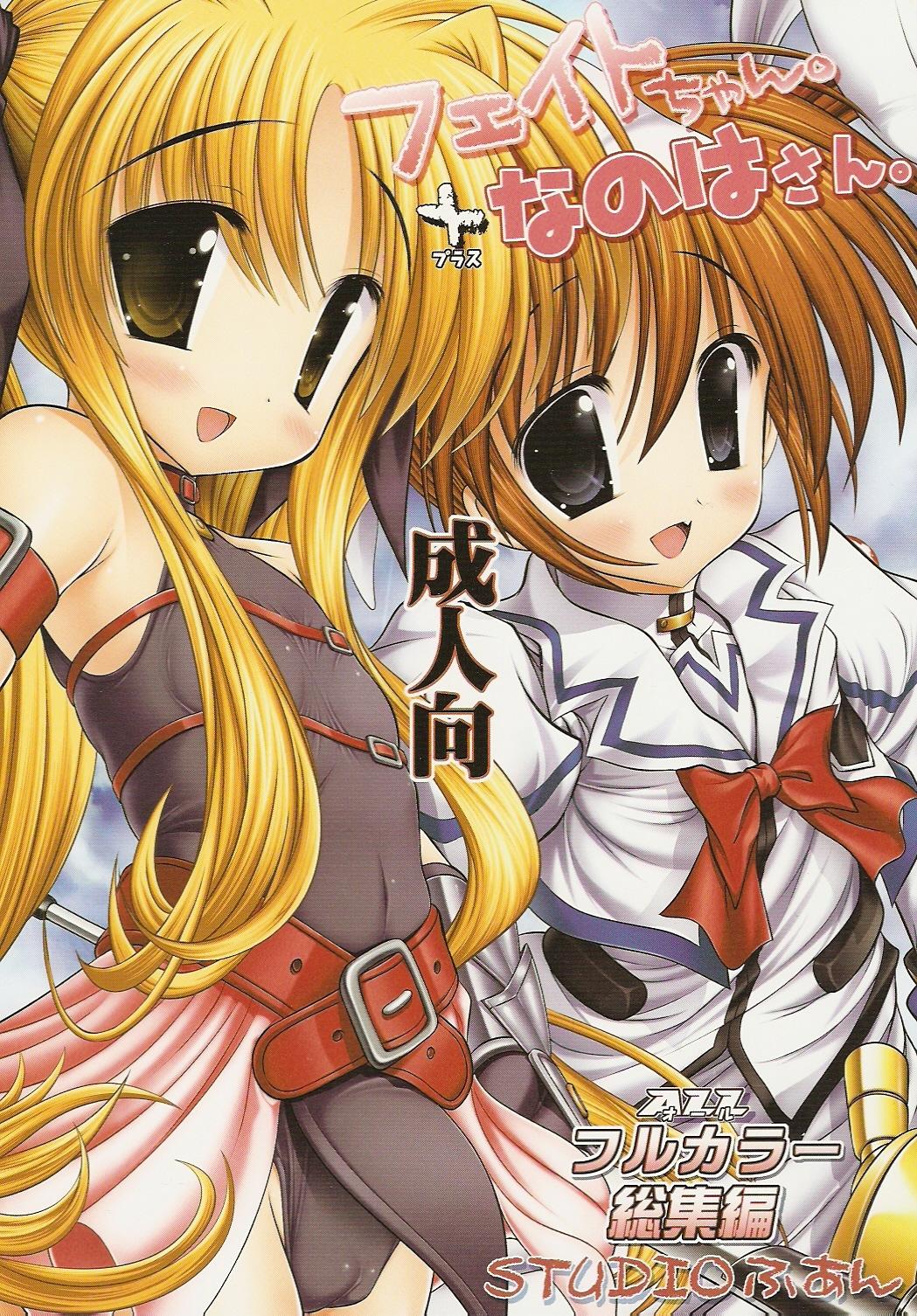 Naked Nanoha san. +Fate-chan. Full Color Soushuuhen - Mahou shoujo lyrical nanoha Plump - Picture 1