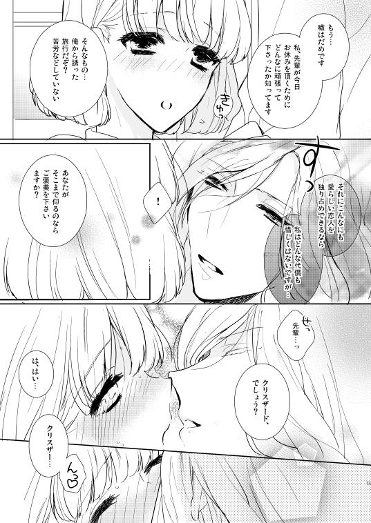 Blows Suger Candy Kiss - Uta no prince-sama Tugging - Page 10