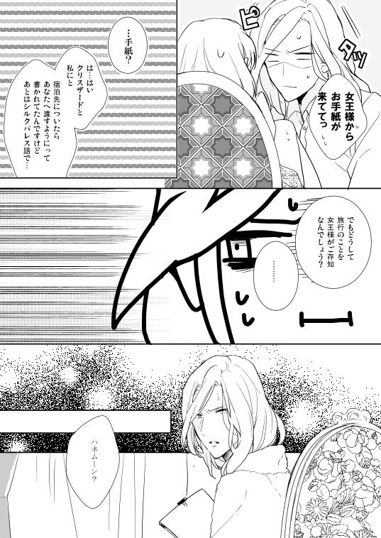 Blows Suger Candy Kiss - Uta no prince-sama Tugging - Page 12