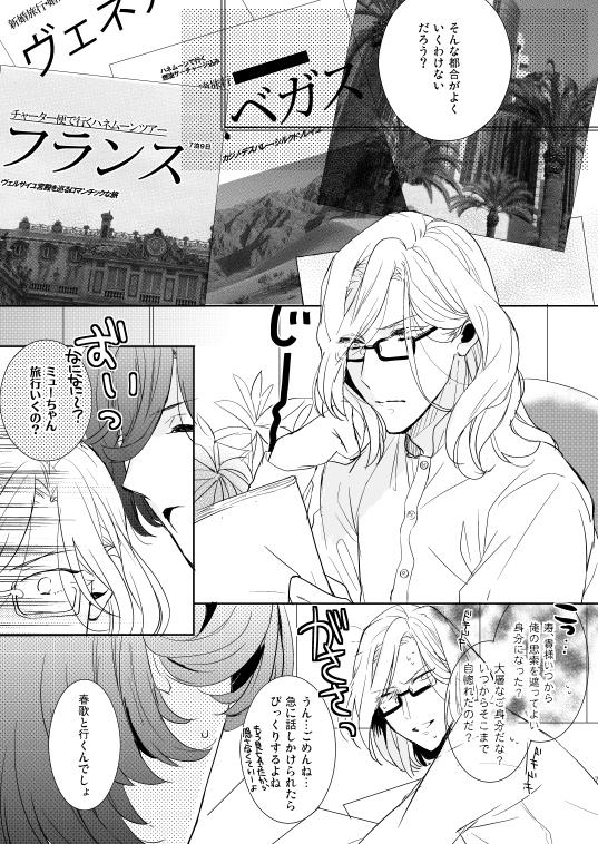 Pov Sex Suger Candy Kiss - Uta no prince-sama All - Page 4