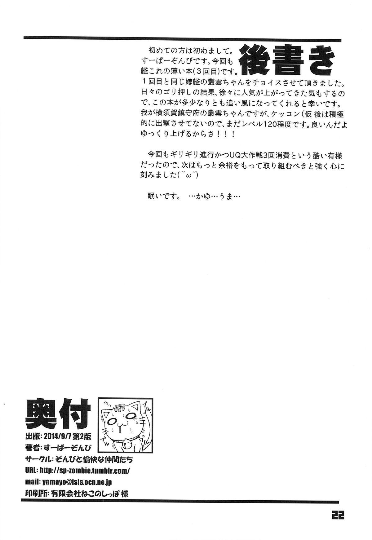 Interracial Sex (C86) [Zombie to Yukaina Nakamatachi (Super Zombie)] 93-Shiki Sanso Gyorai RELOAD! - TYPE 93 TORPEDO RELOAD! (Kantai Collection -KanColle-) [English] [CGrascal] - Kantai collection Beurette - Page 22