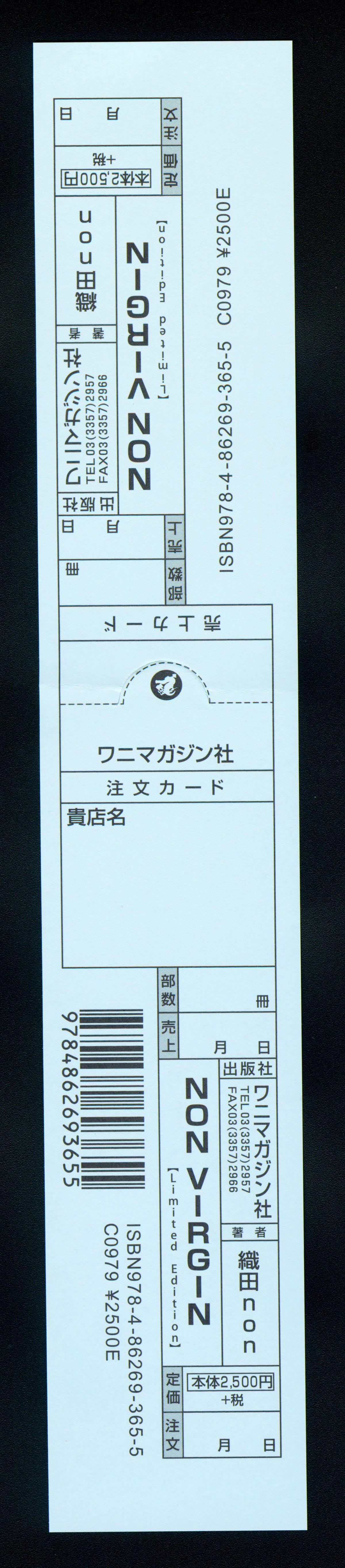 [Oda Non] NON VIRGIN 【Limited Edition】 CHRONICLE-FULLCOLOR BOOKLET-SIDE:MELON + NON VIRGIN LINE WORKS + Postcard 10