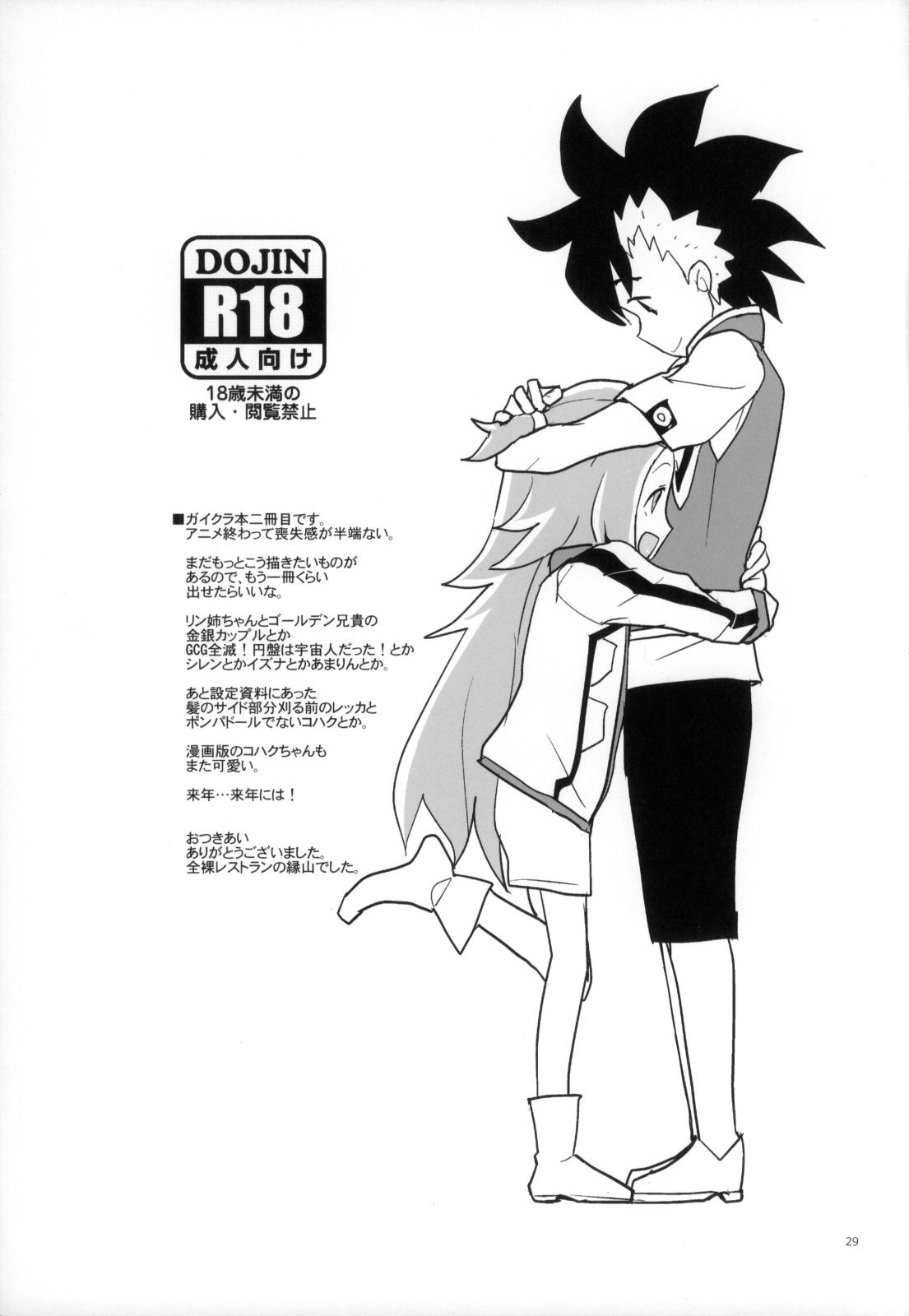 Gay Youngmen Zenbu Kohaku-chan ni Makasetoke! - Gaist crusher Hetero - Page 29