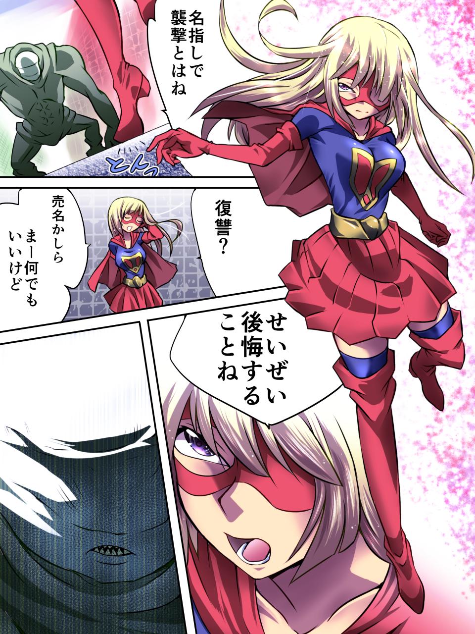 Home Superheroine Yuukai Ryoujoku Glam - Page 12