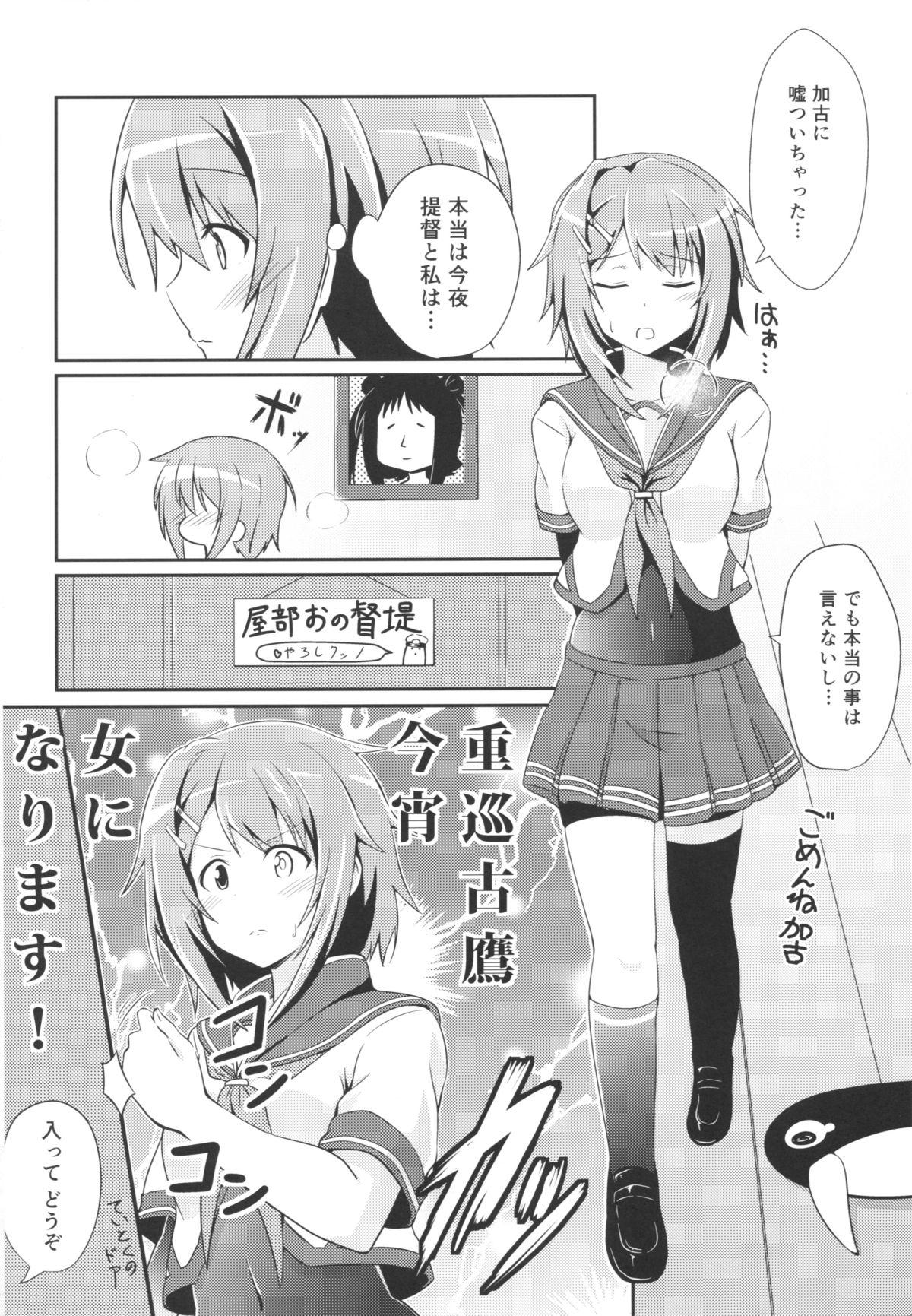 Lesbian Furutaka to Sugosu Yoru - Kantai collection Rico - Page 3