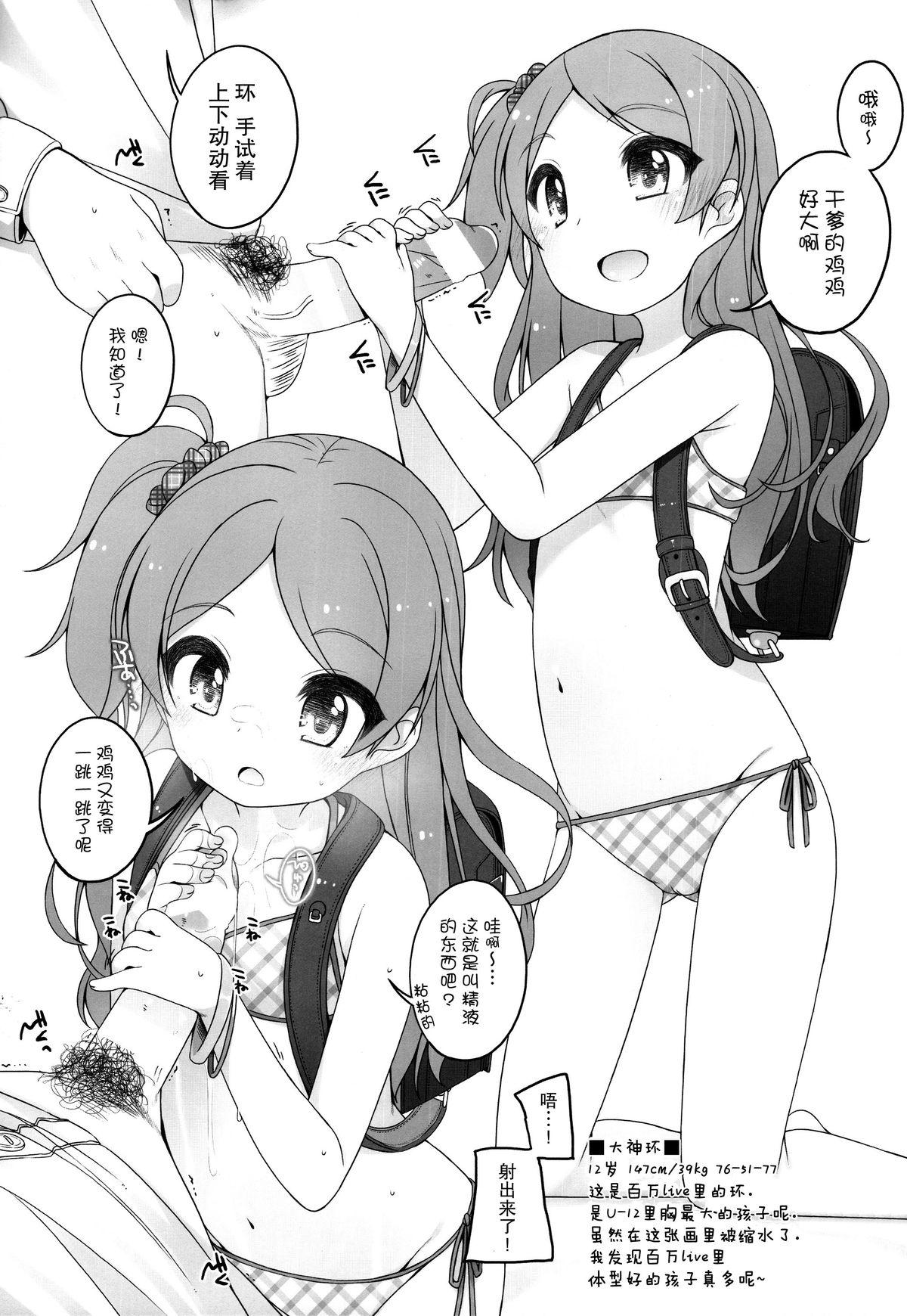 Groping (CSP6) [kuma-puro (Shouji Ayumu)] U-12 -2nd (THE IDOLM@STER CINDERELLA GIRLS) [Chinese] [脸肿汉化组] - The idolmaster Gay Pawn - Page 7