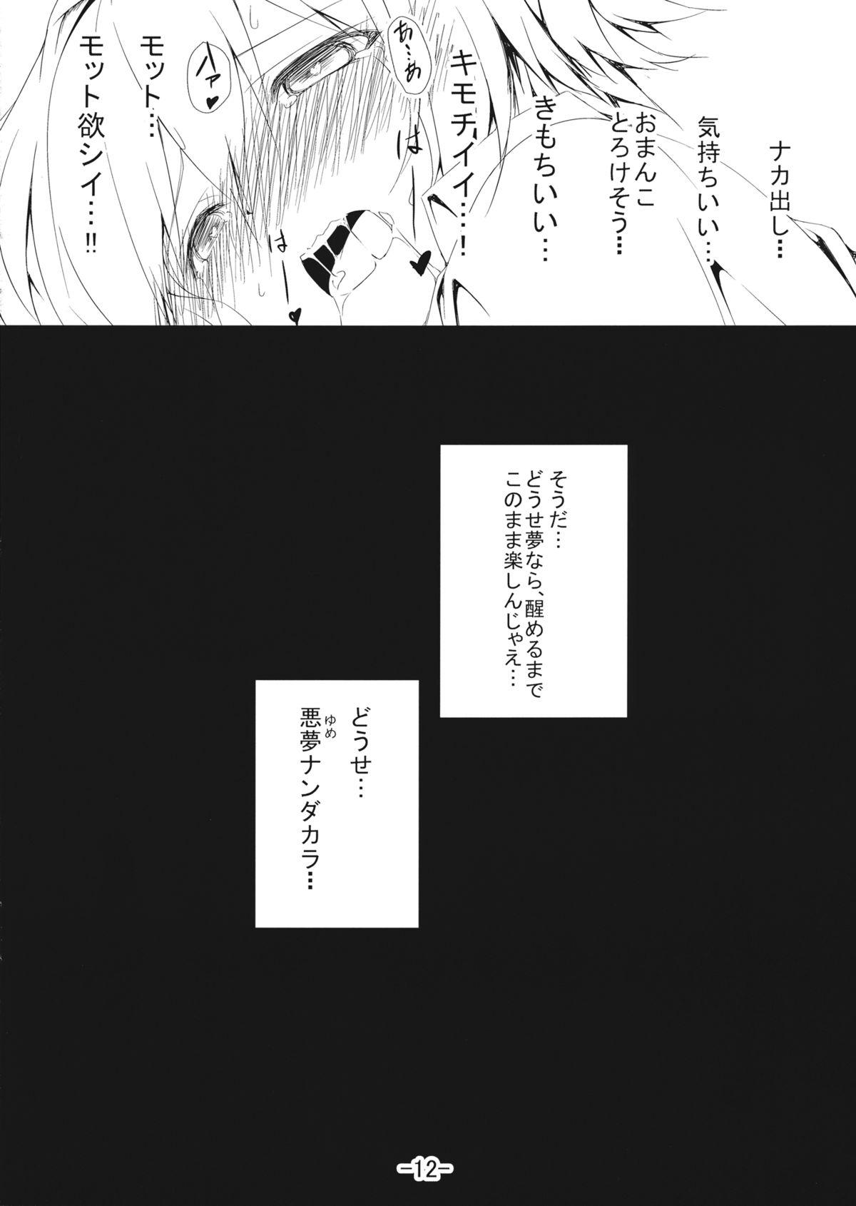 Playing Alice in Nightmare - Touhou project Gritona - Page 11