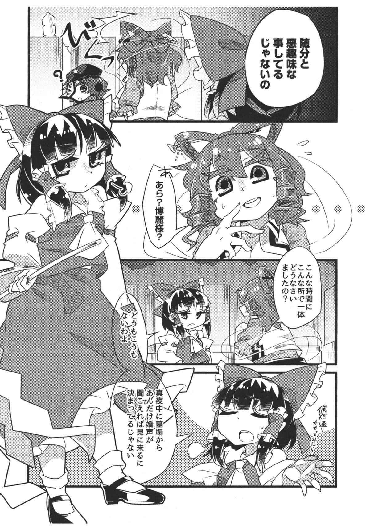 Macho SeiYoshi Shitai - Touhou project Tites - Page 13